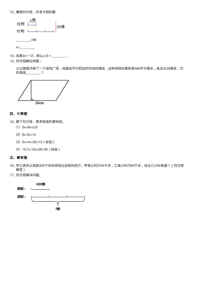 2020-2021学年北师大版数学四年级下册5.5解方程（二）同步测试02