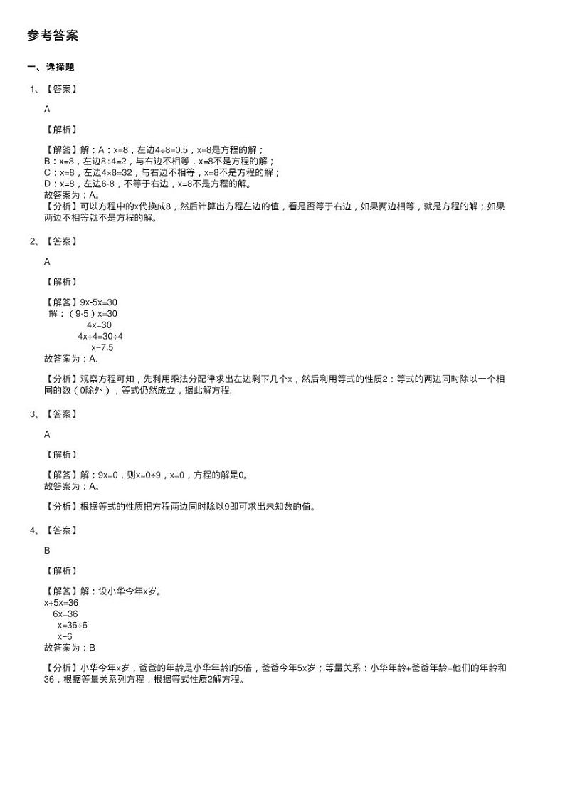 2020-2021学年北师大版数学四年级下册5.5解方程（二）同步测试03
