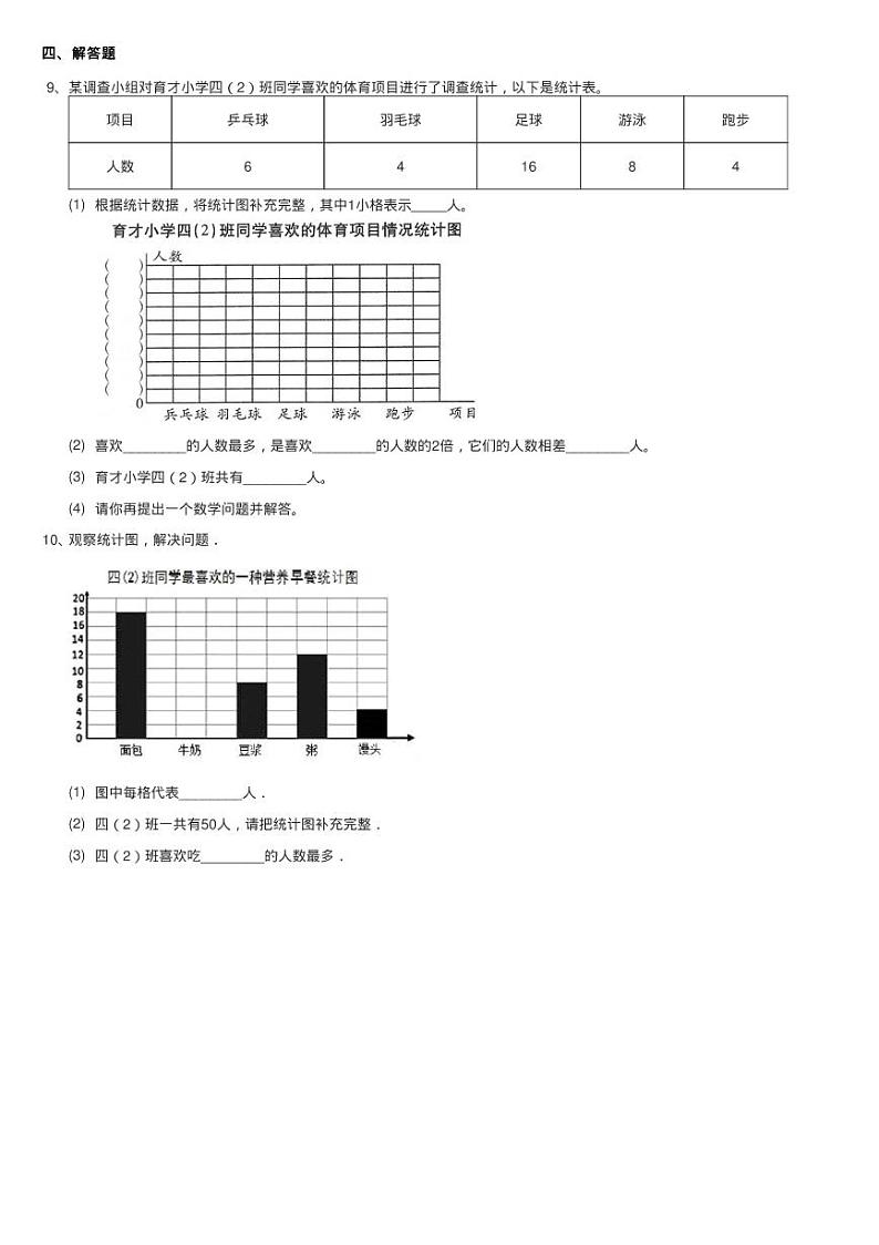 2020-2021学年北师大版数学四年级下册6.2栽蒜苗（一）同步测试03