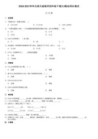 小学北师大版蚕丝同步练习题