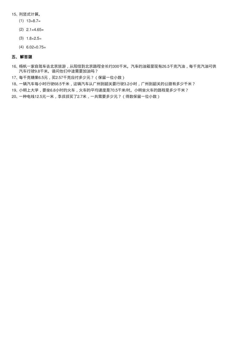 2020-2021学年北师大版数学四年级下册3.5蚕丝同步测试第2页