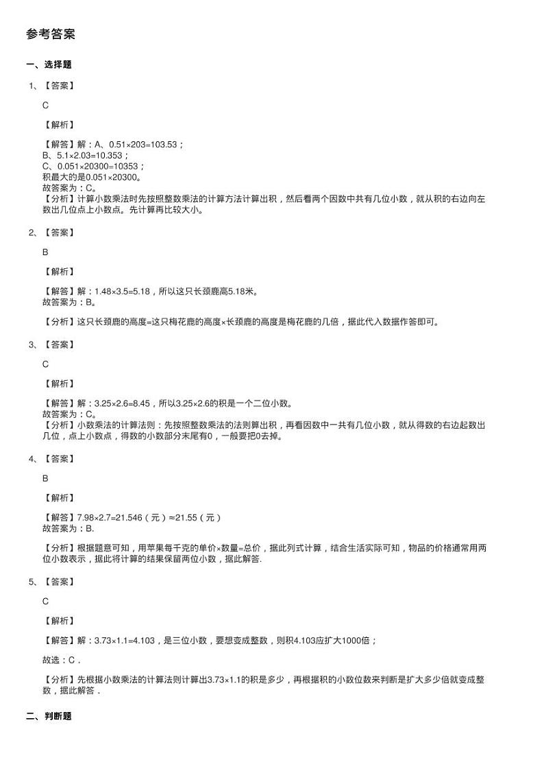 2020-2021学年北师大版数学四年级下册3.5蚕丝同步测试第3页