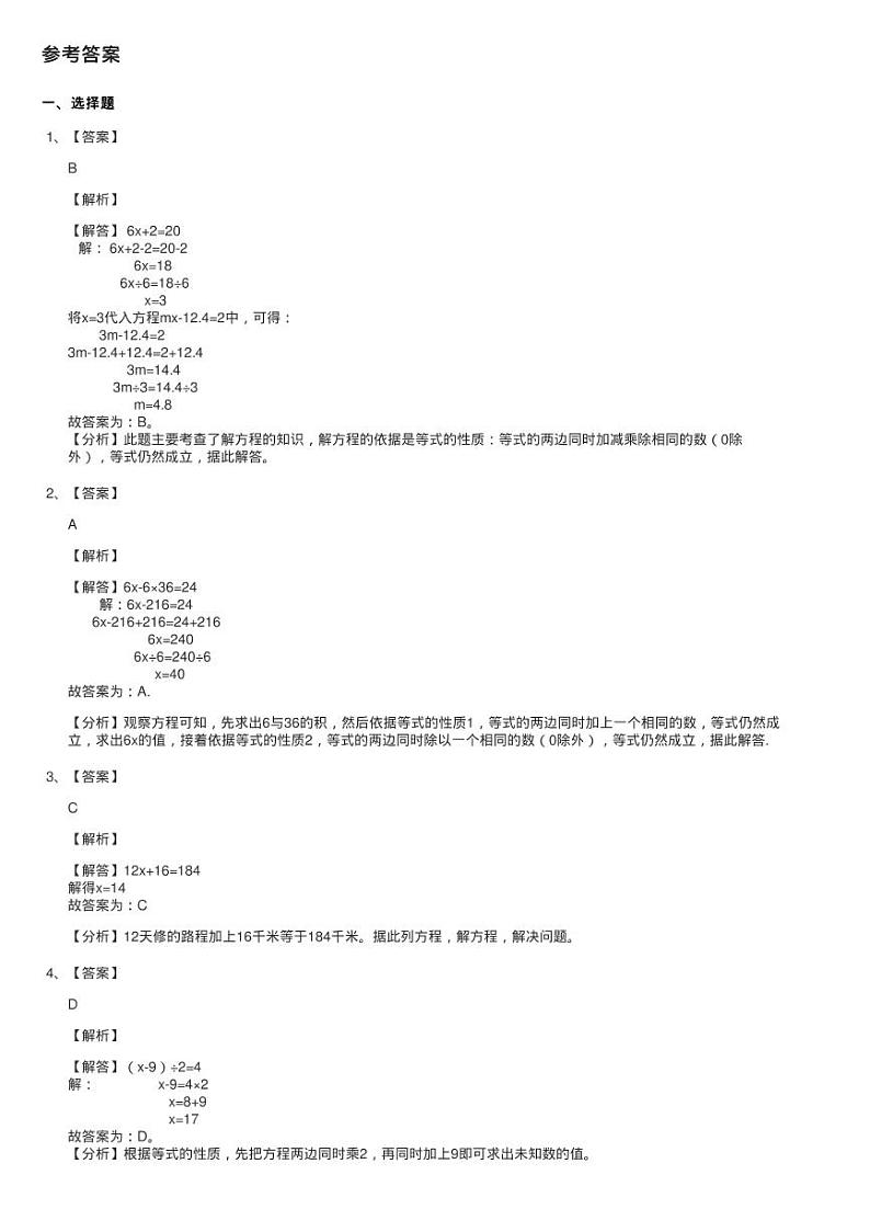 2020-2021学年北师大版数学四年级下册5.6猜数游戏同步测试03