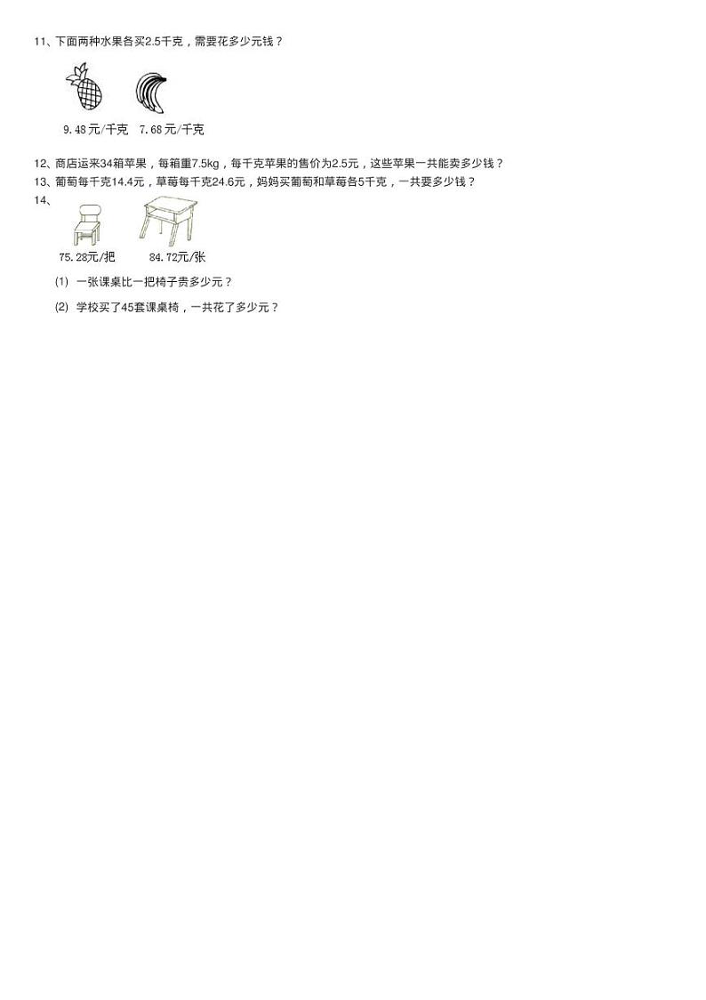 2020-2021学年北师大版数学四年级下册3.6手拉手同步测试02