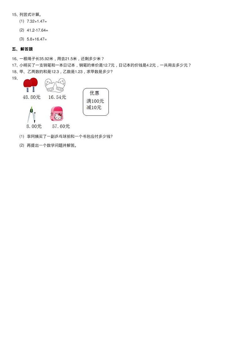 2020-2021学年北师大版数学四年级下册1.5买菜同步测试02