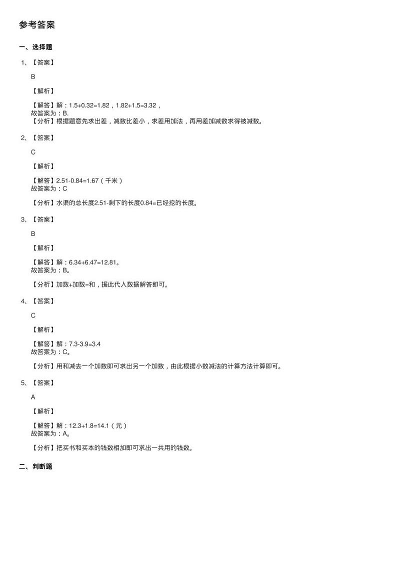 2020-2021学年北师大版数学四年级下册1.5买菜同步测试03