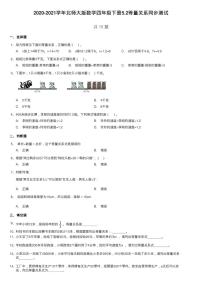 小学数学北师大版四年级下册五 认识方程等量关系同步训练题