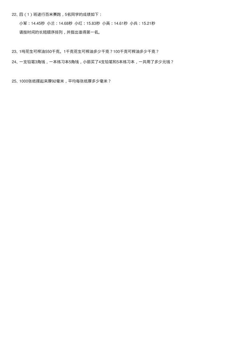 北师大版数学四年级下册第一单元第二小节小数的意义（二）同练习题03
