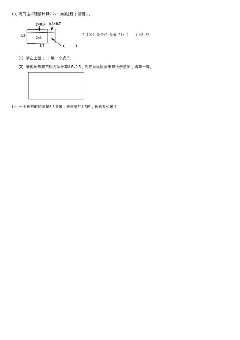 2020-2021学年北师大版数学四年级下册3.4包装同步测试02