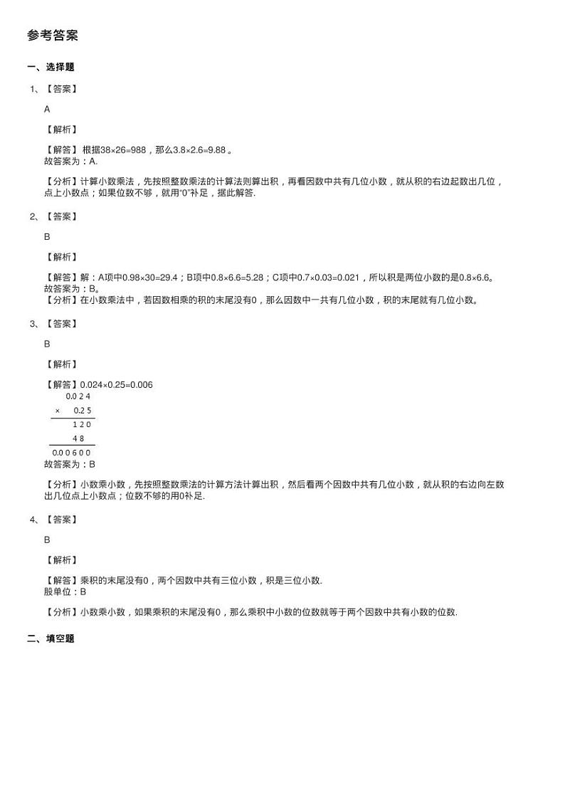2020-2021学年北师大版数学四年级下册3.4包装同步测试03