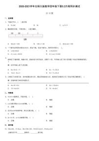 北师大版四年级下册五 认识方程方程复习练习题