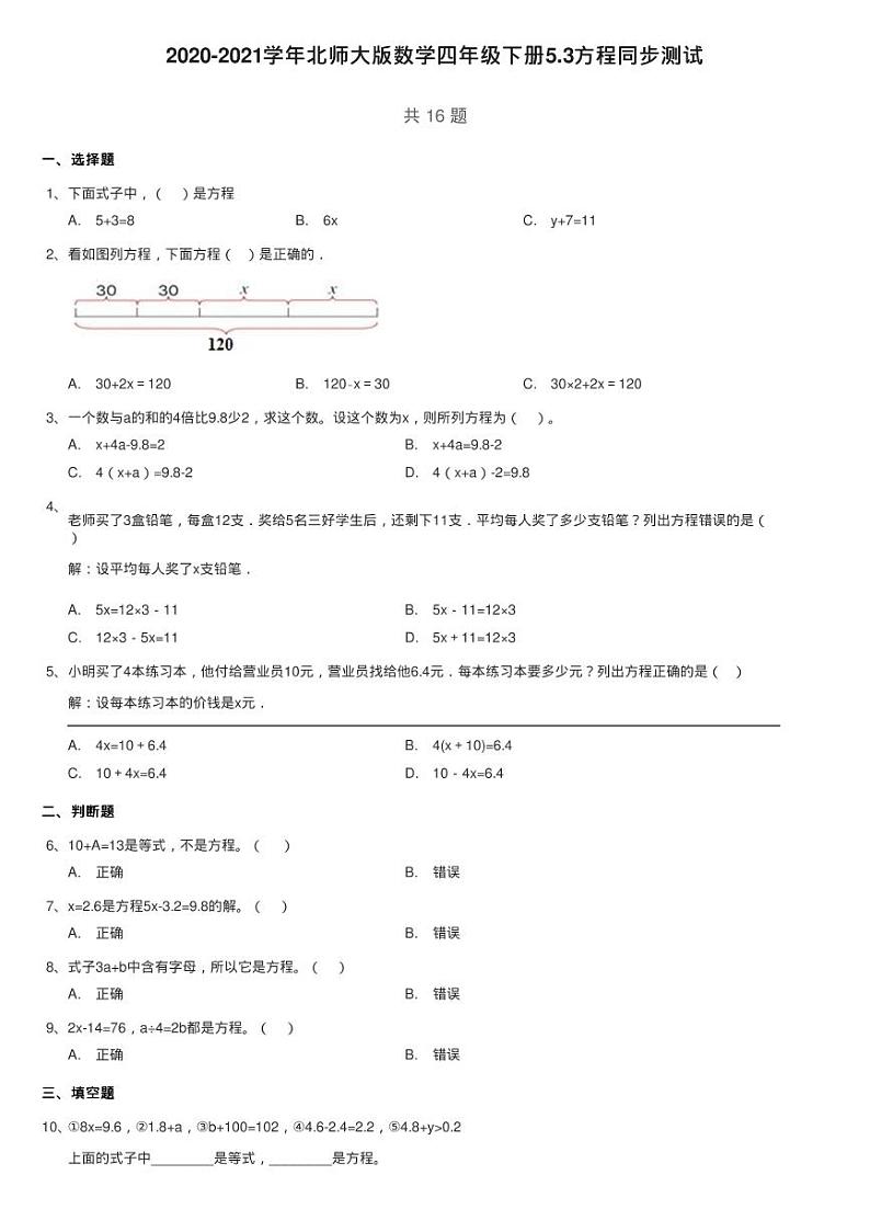 2020-2021学年北师大版数学四年级下册5.3方程同步测试01