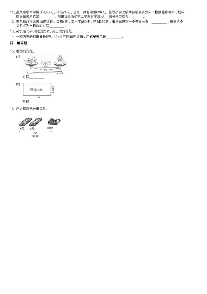 2020-2021学年北师大版数学四年级下册5.3方程同步测试02