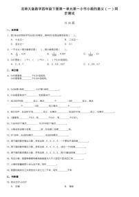 小学北师大版小数的意义（一）当堂检测题