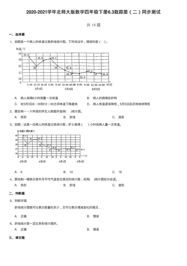 2020-2021学年北师大版数学四年级下册6.3栽蒜苗（二）同步测试01