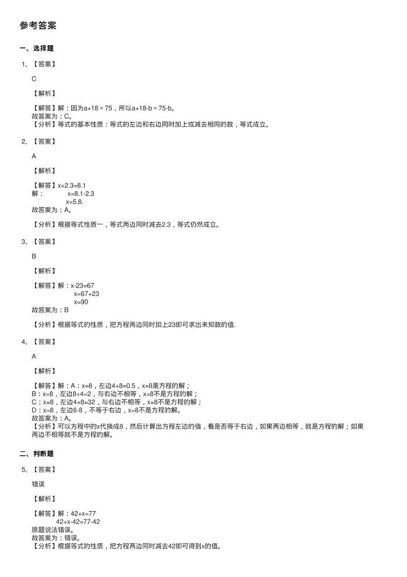 2020-2021学年北师大版数学四年级下册5.4解方程（一）同步测试03