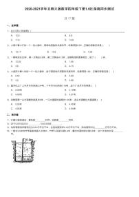 2020-2021学年比身高课堂检测