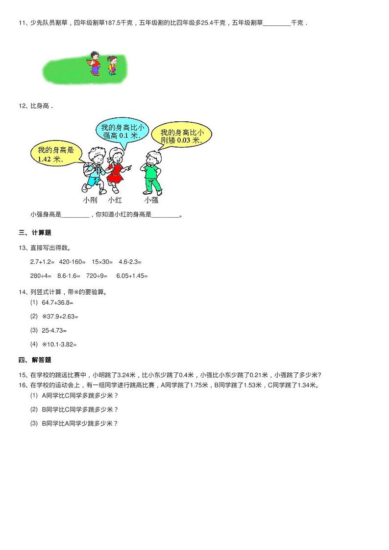 2020-2021学年北师大版数学四年级下册1.6比身高同步测试02