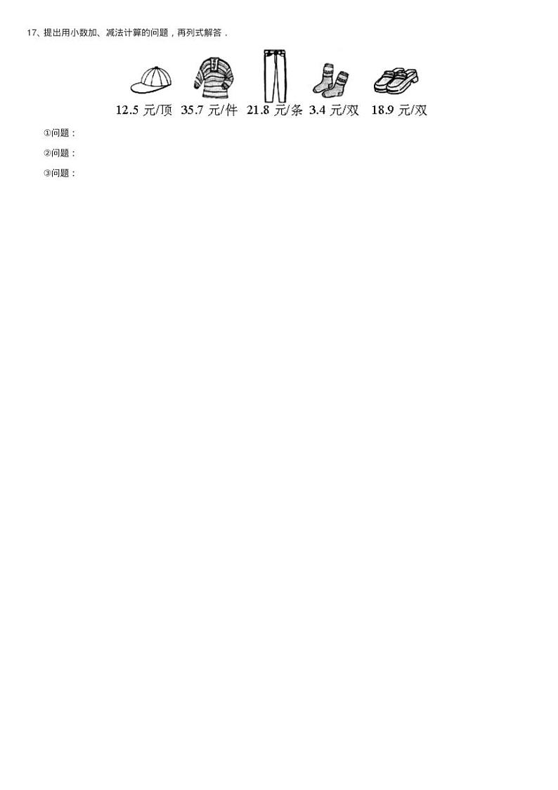 2020-2021学年北师大版数学四年级下册1.6比身高同步测试03