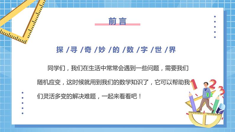 2.8《解决问题》课件+教案02