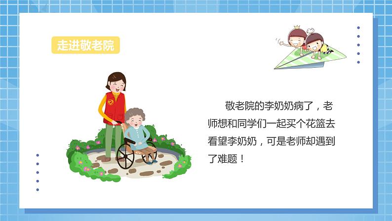 2.8《解决问题》课件+教案05