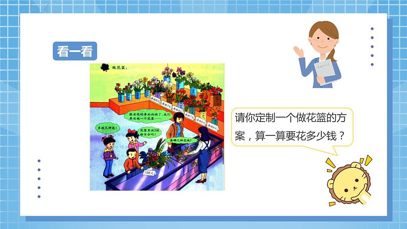 2.8《解决问题》课件+教案07