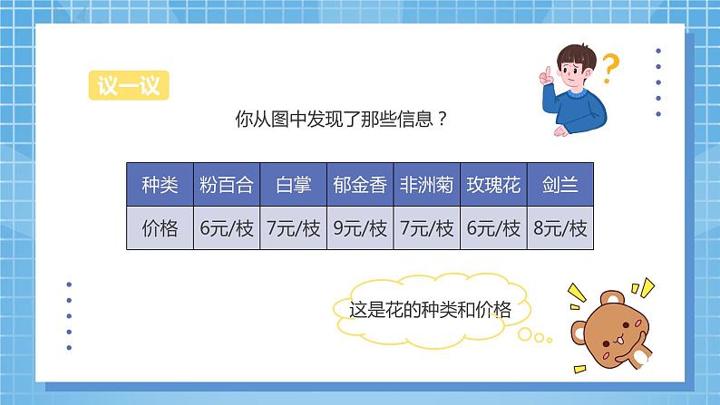 2.8《解决问题》课件+教案08
