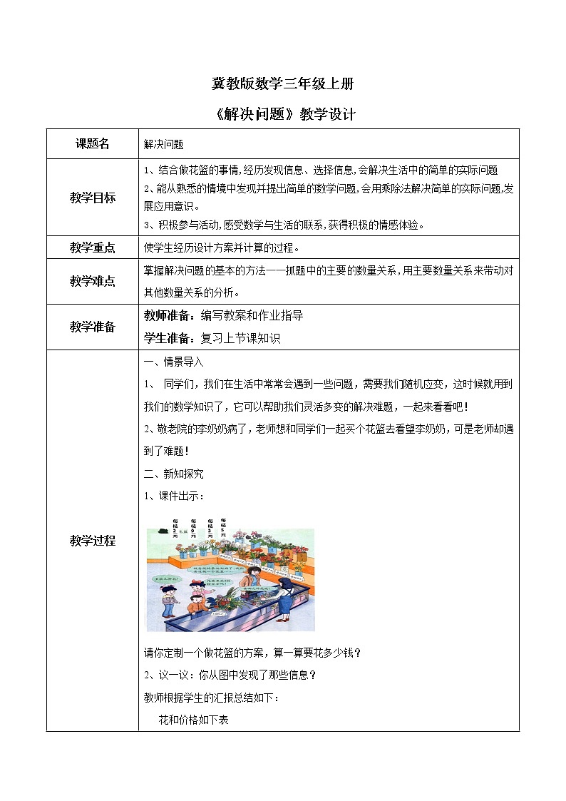 2.8《解决问题》课件+教案01