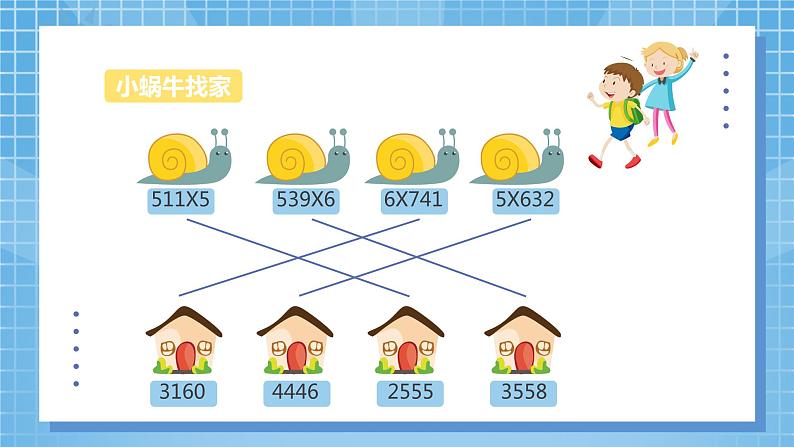 2.2《 一位数乘两位数的乘法》课件+教案05