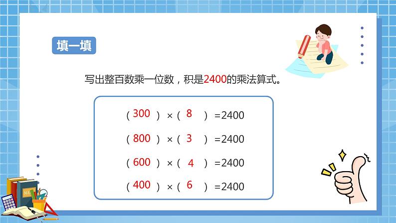 2.2《 一位数乘两位数的乘法》课件+教案06