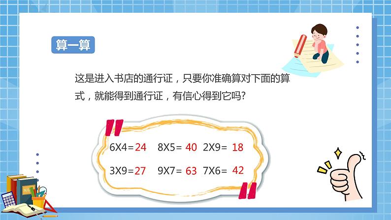 2.1《一位数乘整十、整百数》课件+教案06