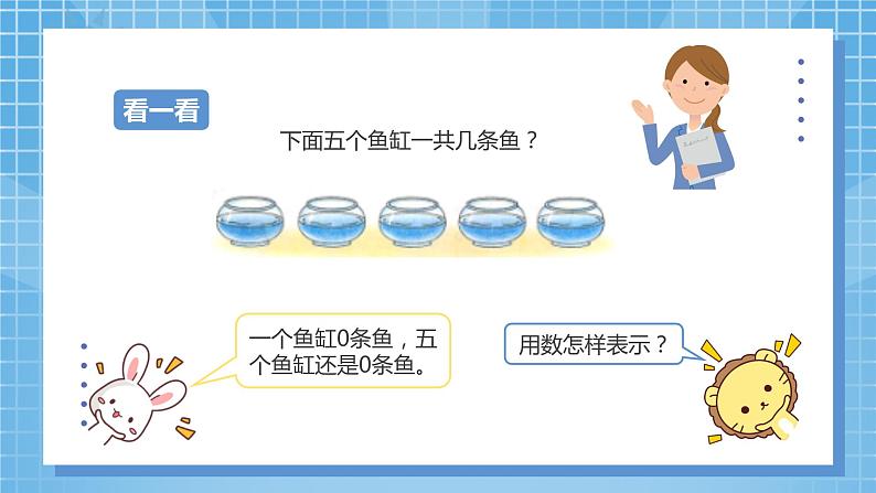 2.5《乘数中间有0的乘法》课件+教案08