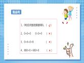 2.6《乘数末尾有0的乘法》课件+教案