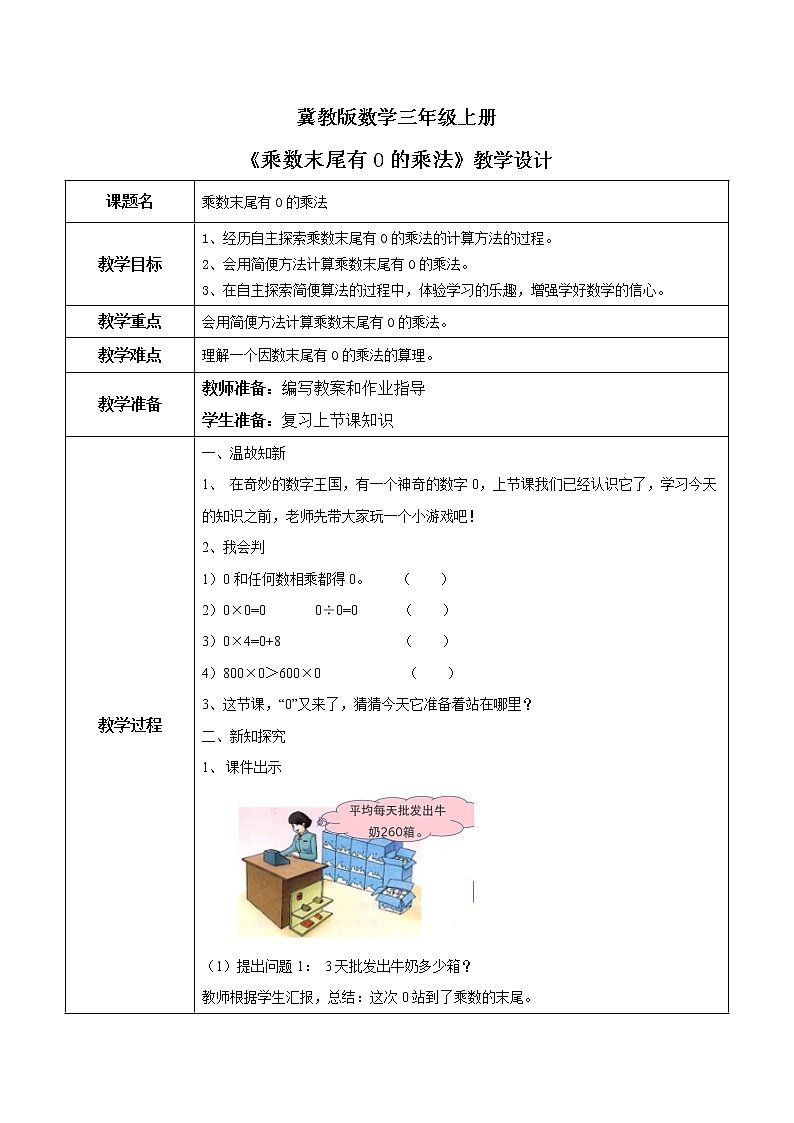 2.6《乘数末尾有0的乘法》课件+教案01