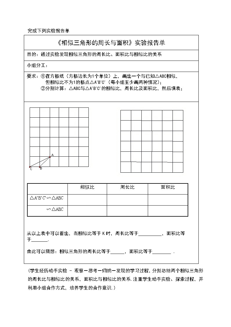 27.2.3相似三角形的周长与面积1教案02