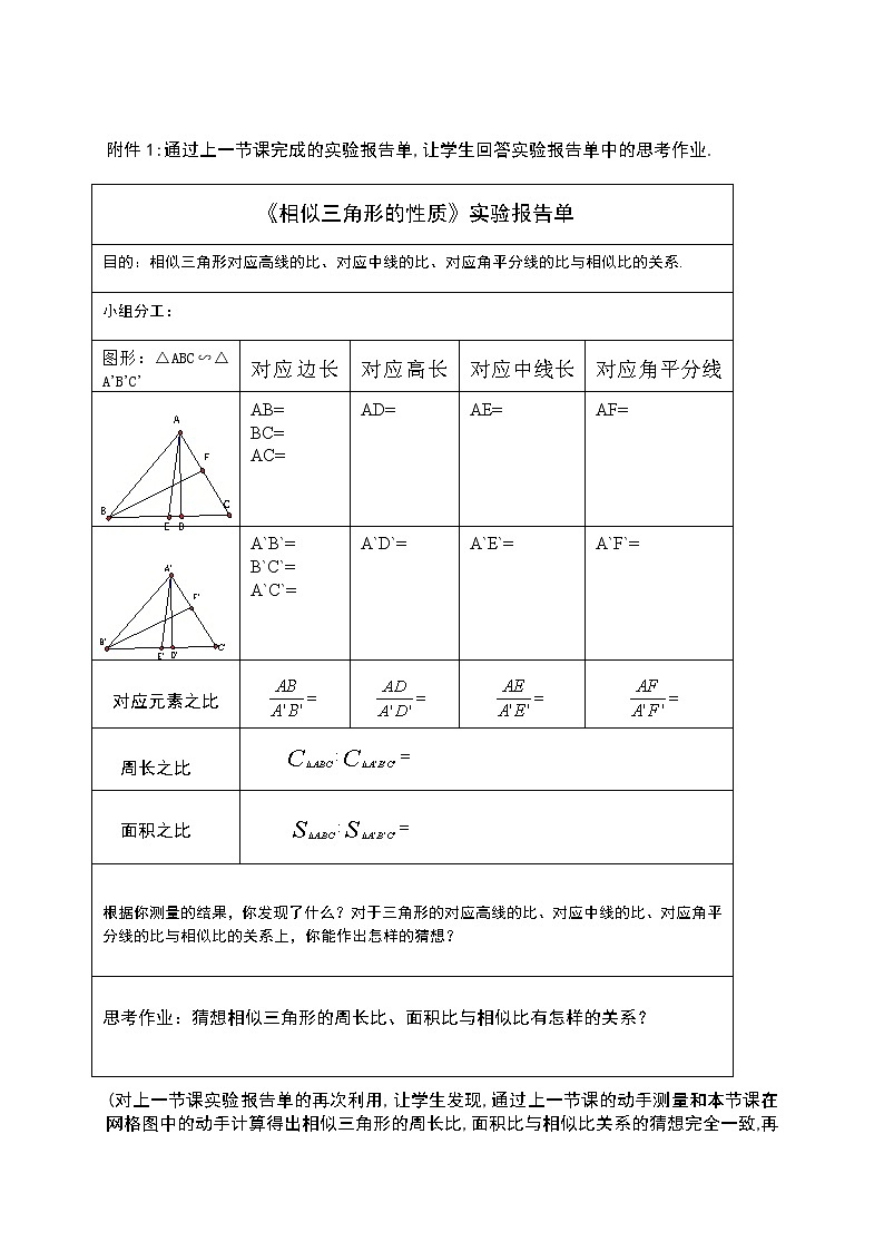 27.2.3相似三角形的周长与面积1教案03