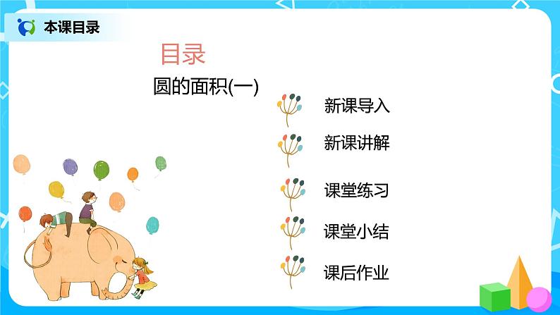 1.5《圆的面积（一）》第五课时课件第2页