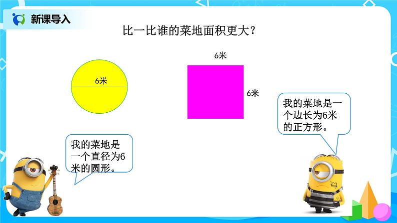 1.5《圆的面积（一）》第五课时课件第3页