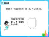 1.5《圆的面积（一）》第五课时课件+教案