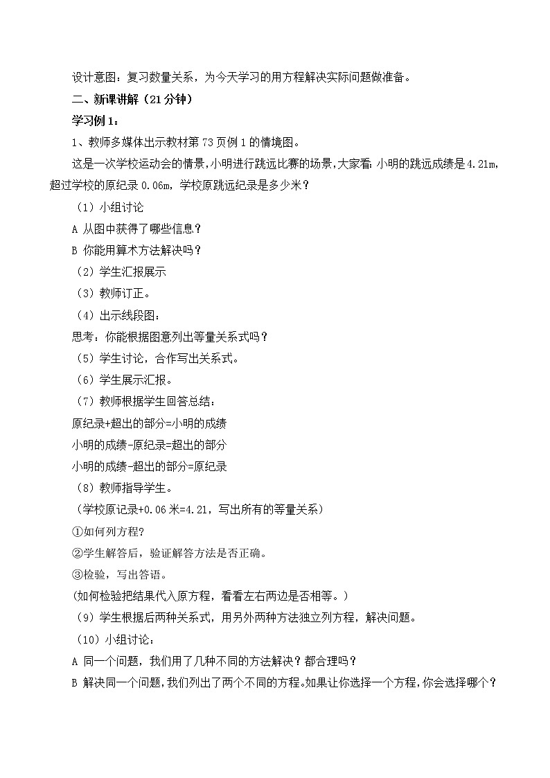 人教版五年级上册5.10《实际问题与方程（1）》课件+教案02