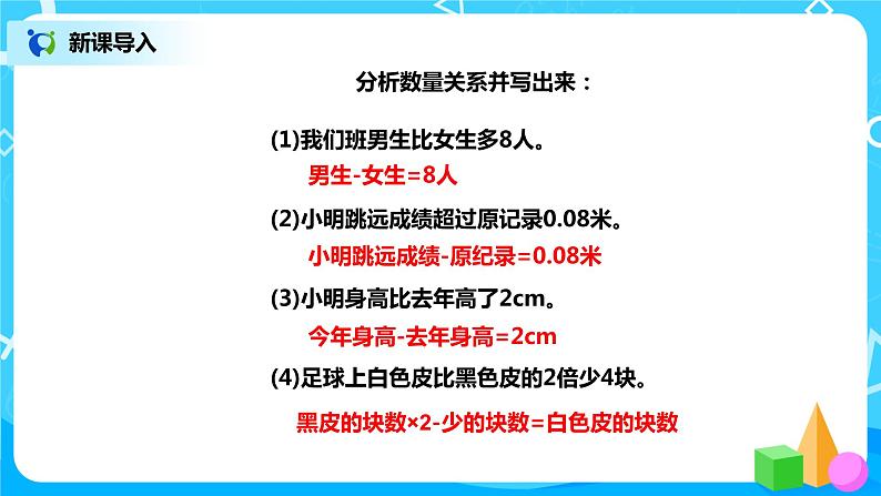 人教版五年级上册5.10《实际问题与方程（1）》课件+教案03
