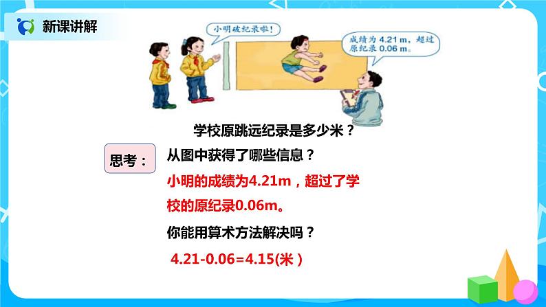 人教版五年级上册5.10《实际问题与方程（1）》课件+教案04