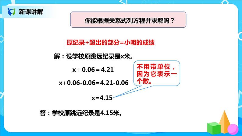 人教版五年级上册5.10《实际问题与方程（1）》课件+教案06
