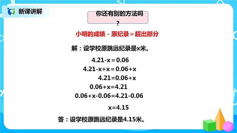 人教版五年级上册5.10《实际问题与方程（1）》课件+教案08