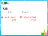人教版五年级上册5.8《解方程（2）》课件+教案