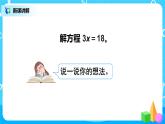 人教版五年级上册5.8《解方程（2）》课件+教案