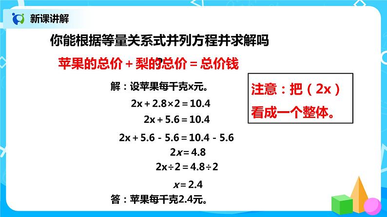 人教版五年级上册5.11《实际问题与方程（2）》课件+教案06