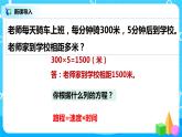 人教版五年级上册5.12《实际问题与方程（3）》课件+教案