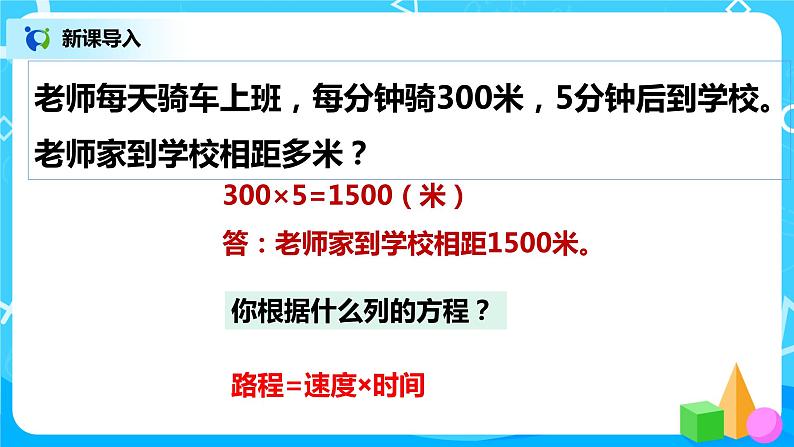 人教版五年级上册5.12《实际问题与方程（3）》课件+教案03