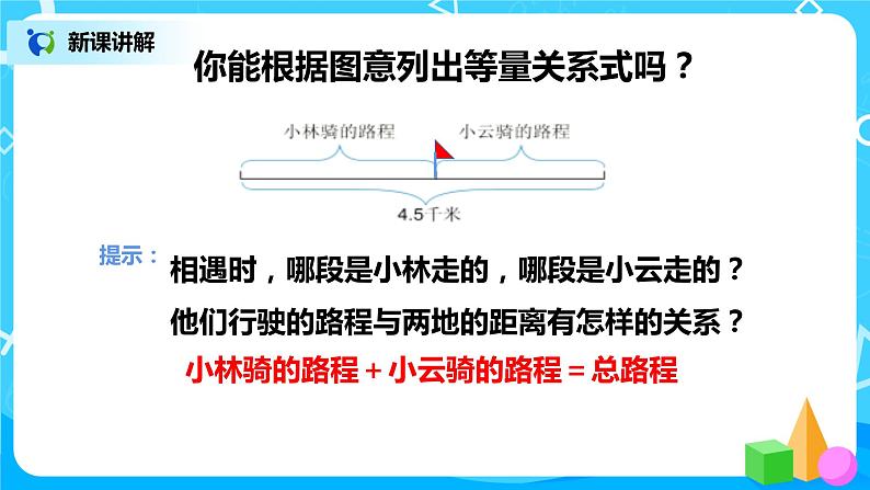 人教版五年级上册5.12《实际问题与方程（3）》课件+教案06